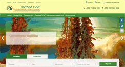 Desktop Screenshot of boyana-tour.com